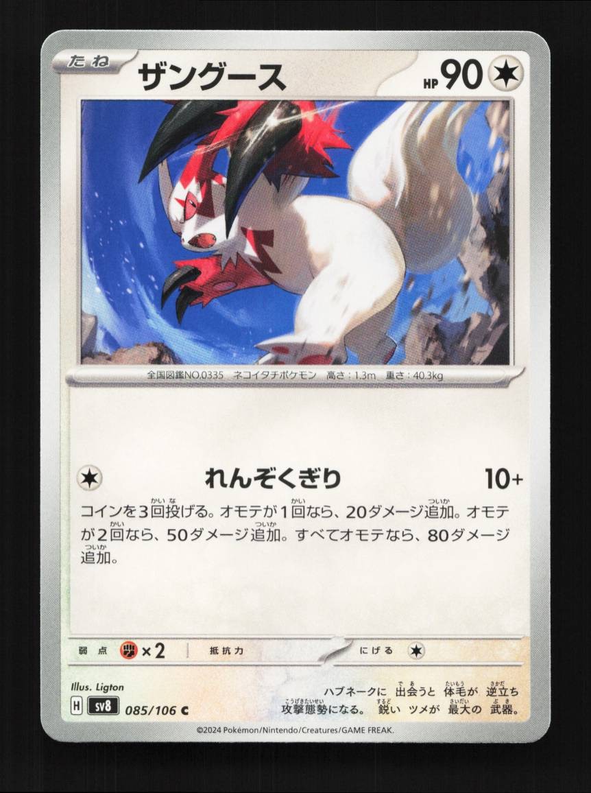 Zangoose 085/106 NM Super Electric Breaker Japanese Pokemon Card TCG