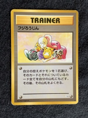 mr fuji pokemon card value Mr. Fuji 1st Edition - 58/62 Trainer main image 0