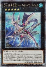 Yugioh ROTA-JP041 Numero C32: Squalo Drago Leviatano 25° Segreto Rara Giappon...