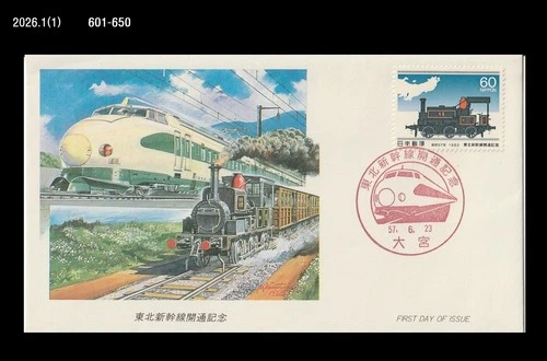 Train,Railroad,Railways,Opening of Shinkansen Line,Japan 1982 FDC,Cover