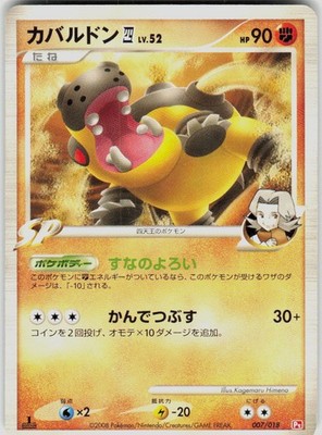 Hippowdon E4 007/018 1st Edition Infernape vs Gallade SP Deck Japanese Pokemon