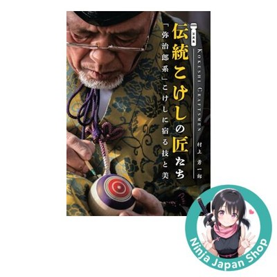 Traditional Kokeshi Artisans YajiroKei Kokeshi Technique & Beauty PhotoBook USED
