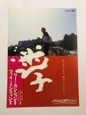 Der Skywalk Ist Weg 2002 Tsai Ming-Liang 蔡明亮 陳湘琪 Film Flyer B5 Poster JAPAN
