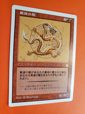 MTG 黄道の龍/Zodiac Dragon