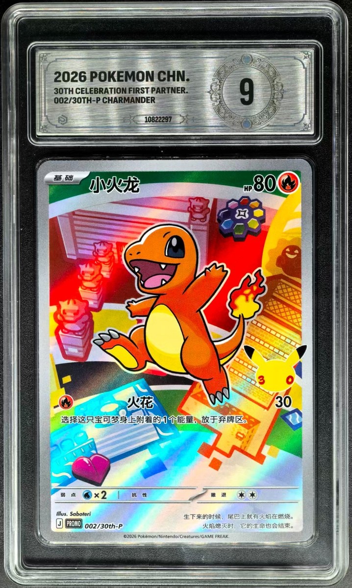 Pokemon Cards CHN. 30th Anniversary Metal Tags Charmander 002/30th