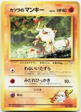 BLAINE'S MANKEY NO. 056 Common Gym Challenge Pokemon JAPANESE