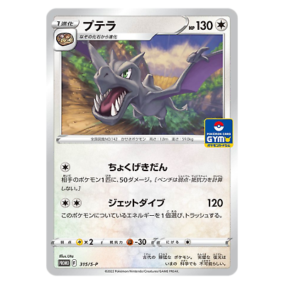 Pokemon TCG - Promo - 315/S-P (P) - Aerodactyl