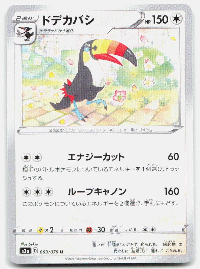 Legendary Heartbeat Toucannon Japanese 063/076 NM Pokemon Uncommon Tcg Card
