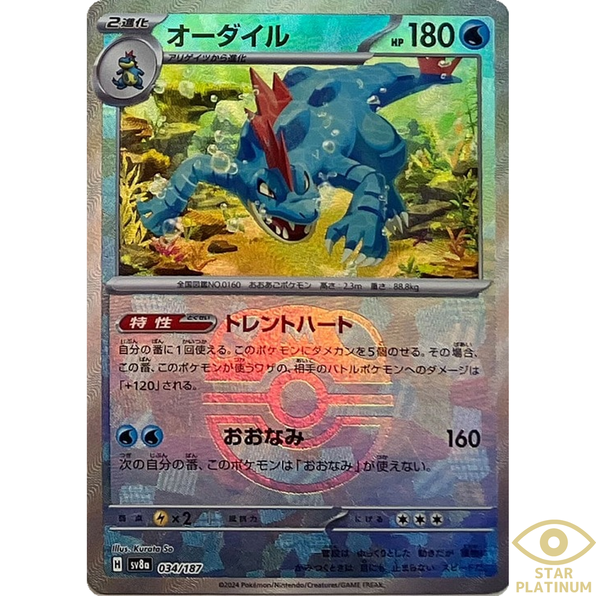 Feraligatr Master Ball 034/187 sv8a Japanese Pokemon Card Terastal