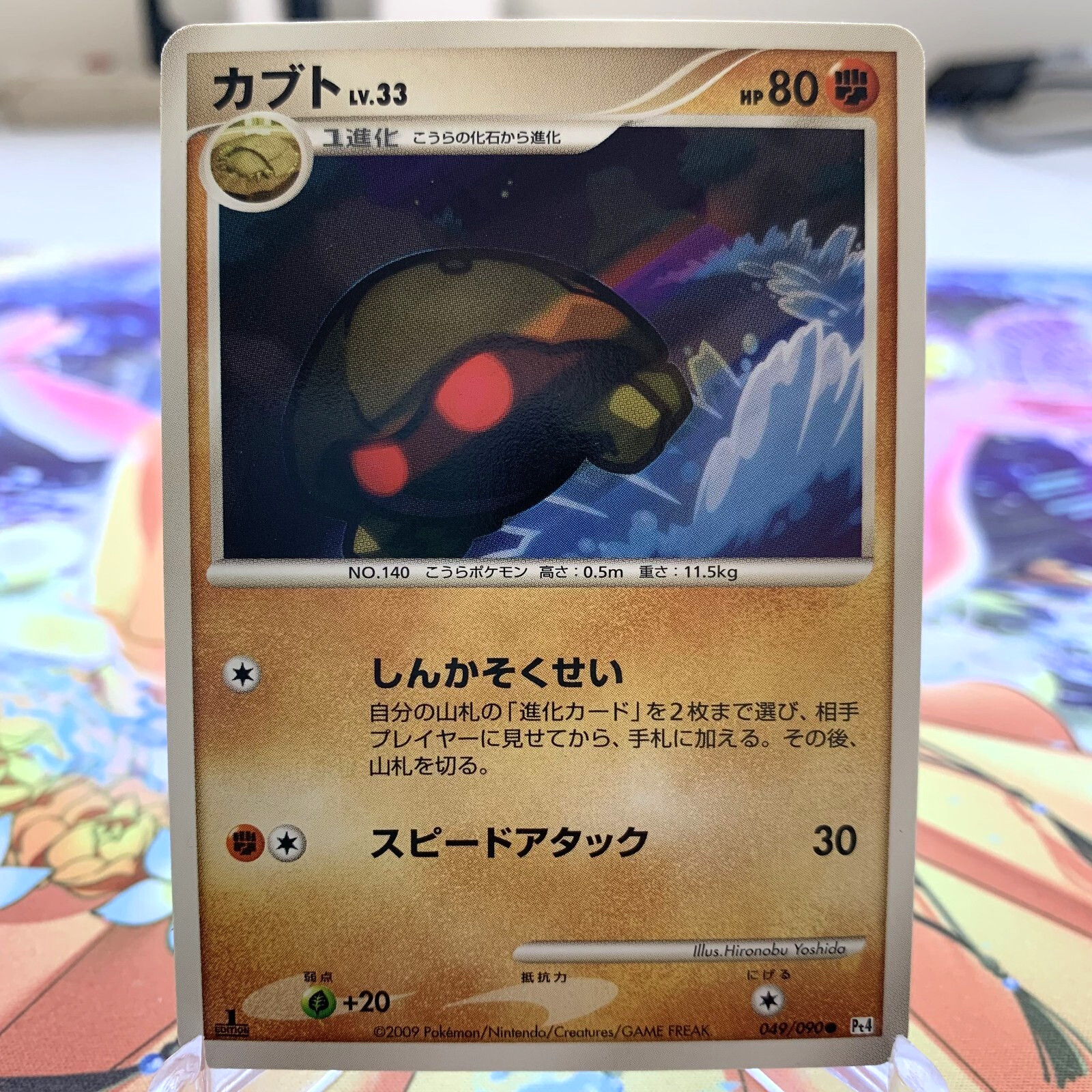 Kabuto 049/090 1st Edition Pt4 Japanese Pokemon Card ~ MP