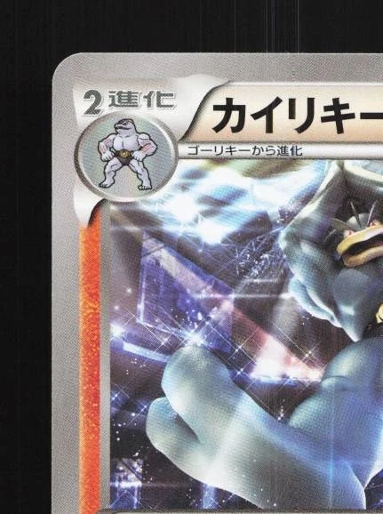Machamp 015/049 NM M Master Deck Build Box Power Style Japanese Pokemon Card TCG - Image 4 of 4