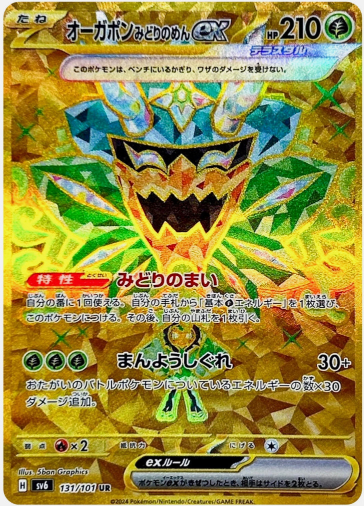 Teal Mask Ogerpon ex UR 131/101 SV6 Mask of Change - Pokemon Card Japanese [NM]