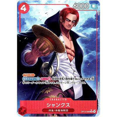 2022年 シャンクス ALT ART カード Shanks (Alt Art) OP13-028 SR Carrying on His Will - ONE