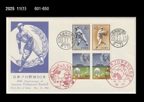 Sports,Japanese Baseball History,Japan 1984 FDC,Cover