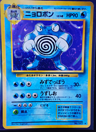 Pokemon TCG Poliwrath 62 Expansion Pack Holo Rare Japanese Stage 2 90 HP