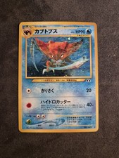 Pokemon Japanese Neo Discovery Kabutops No.141 (NM)