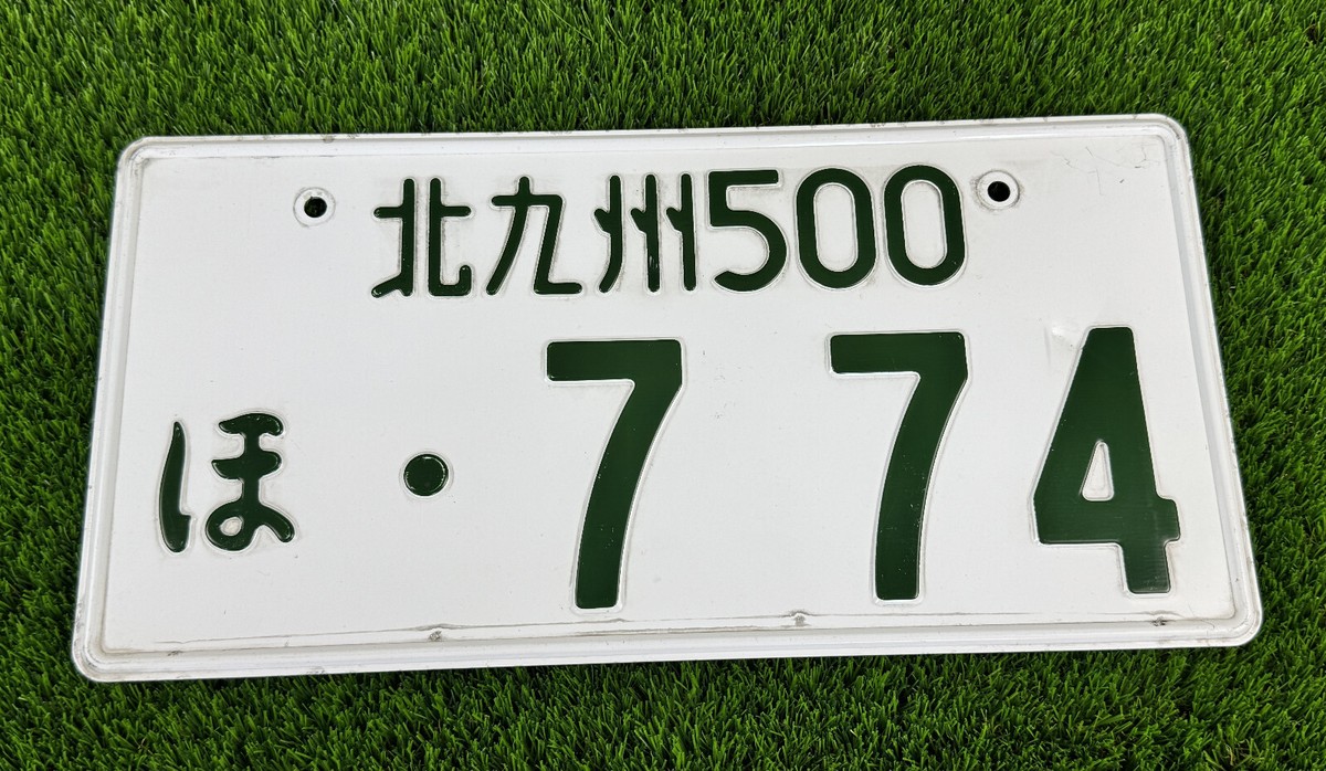 字光式ナンバー JDM 使用済み 川越 8000番 licenseplate 軽 Brand New Universal JDM 10-43 Aluminum Japanese License