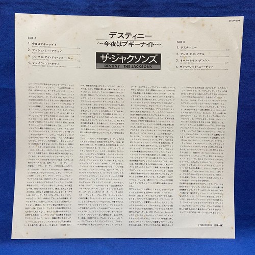Jacksons Destiny Japan LP Record 25 3P-204 Michael Jackson 5 5ive Obi Insert - Picture 5 of 9