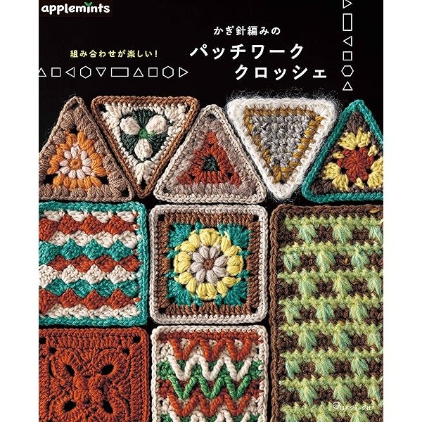 Fun combinations! Crochet Patchwork Craft Book How to Make applemints Japan FS