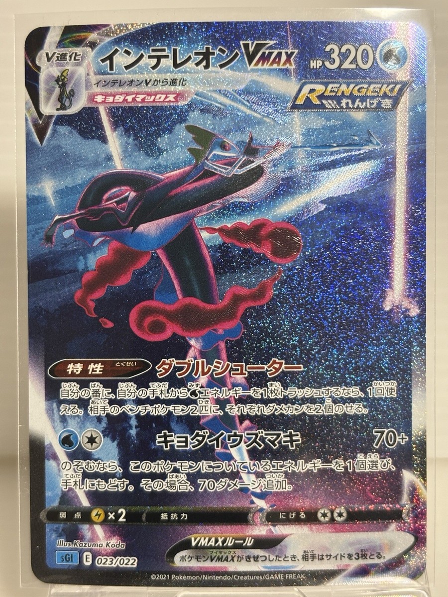 Inteleon VMAX SA 023/022 SGI High Class Deck - Pokemon Card