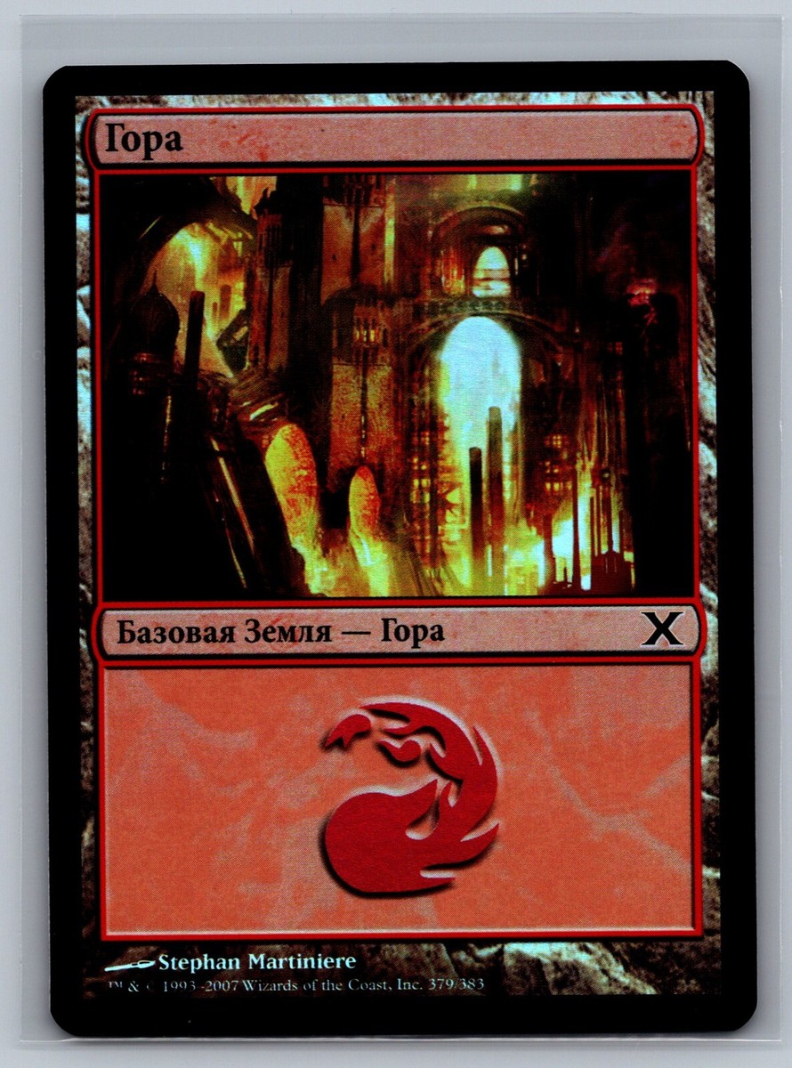 Magic The Gathering RUSSIAN 10th Edition Mountain #379/383 Foil
