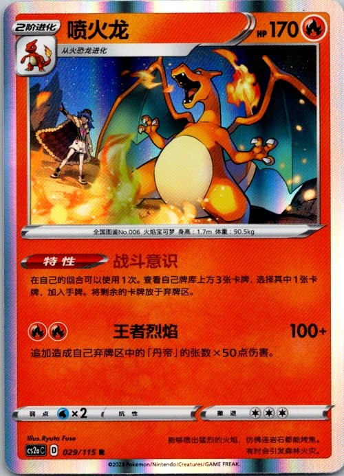 Charizard 029/115 R (NM) Holo Chinese