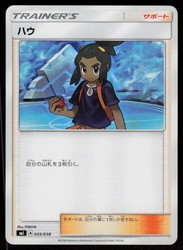 Hau 035/038 GX Starter Set Japanese Pokemon Card