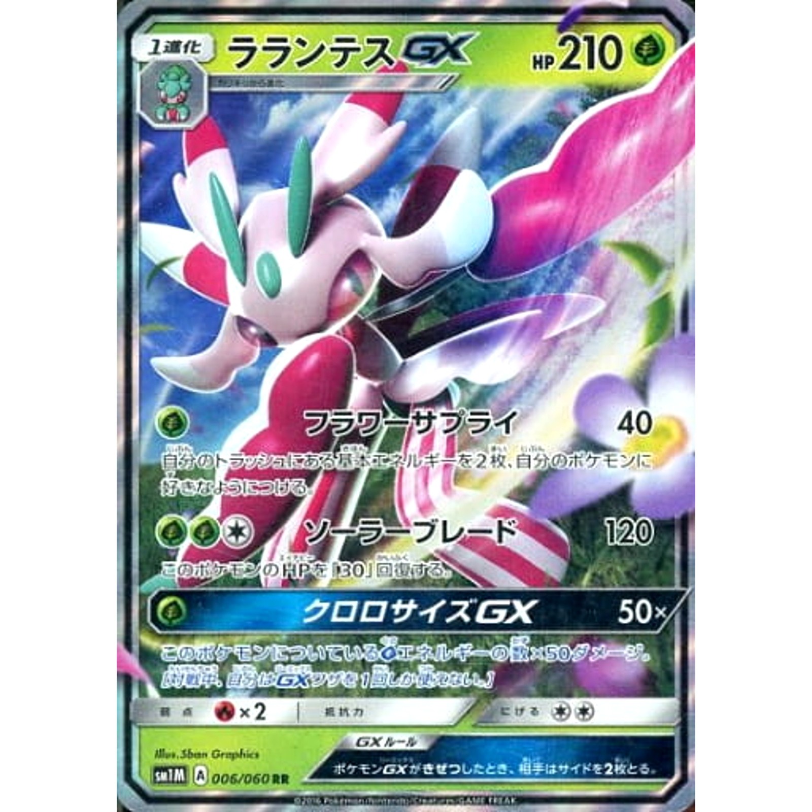 Lurantis GX Holo RR 006/060 SM1M Collection Moon Japanese Pokemon Card