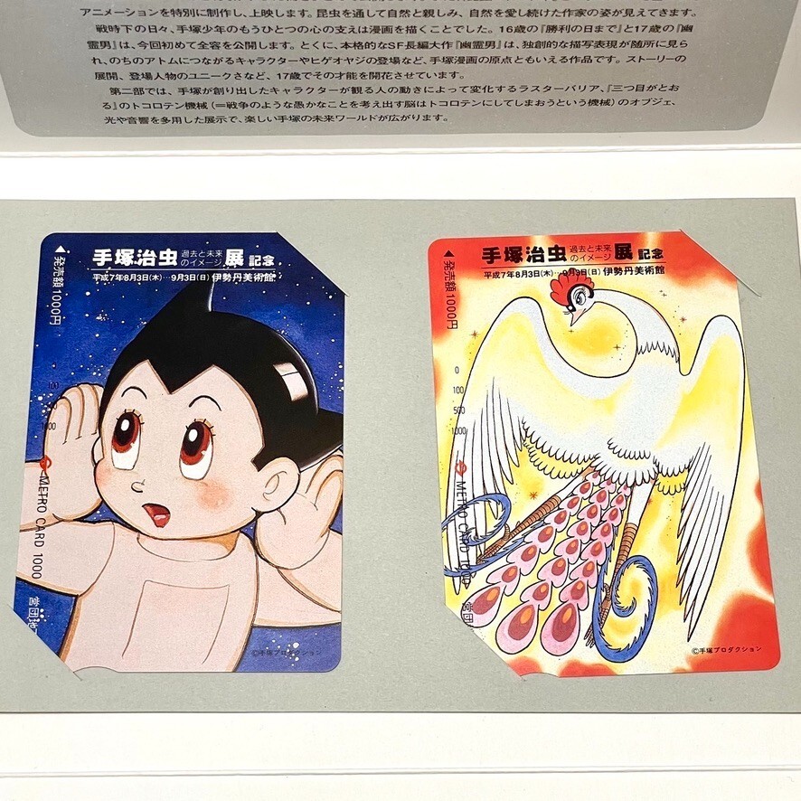Astro Boy Train Card Super Rare Unused Tezuka Osamu Atom Japan