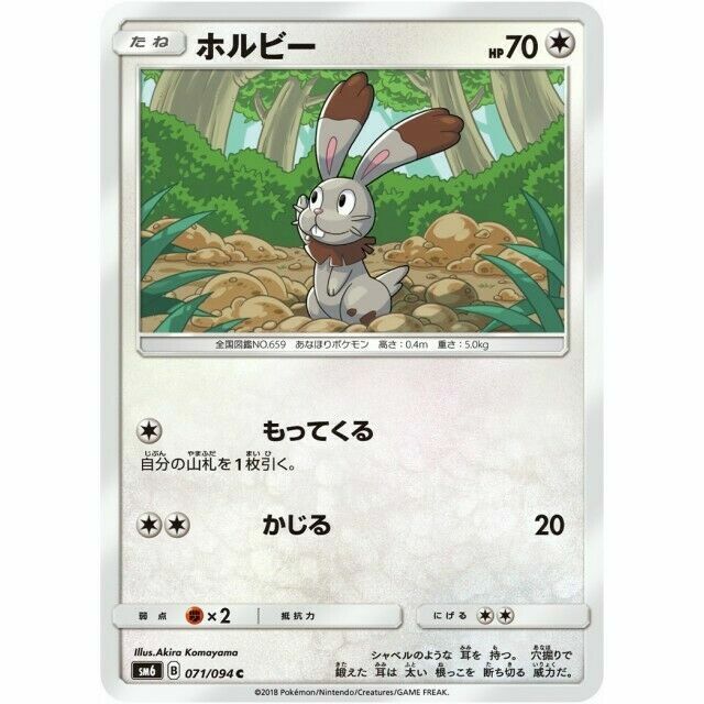 bunbun☆ 071-094-SM6-B - Pokemon Card - Japanese - Bunnelby - C | eBay