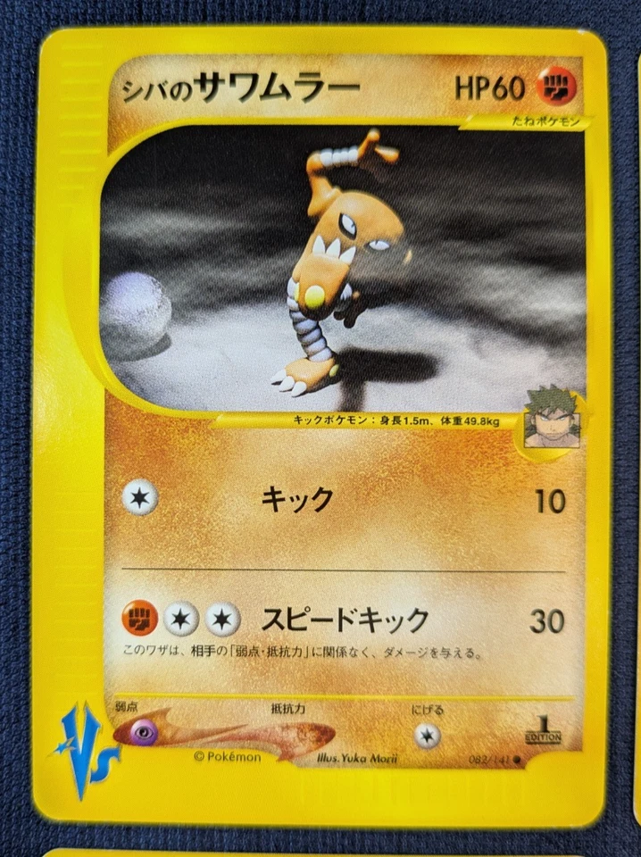 Bruno's Japanese Pokemon Card VS Series 1st Edition Set4 082 083 085 086/141 NM - Image 2 of 4