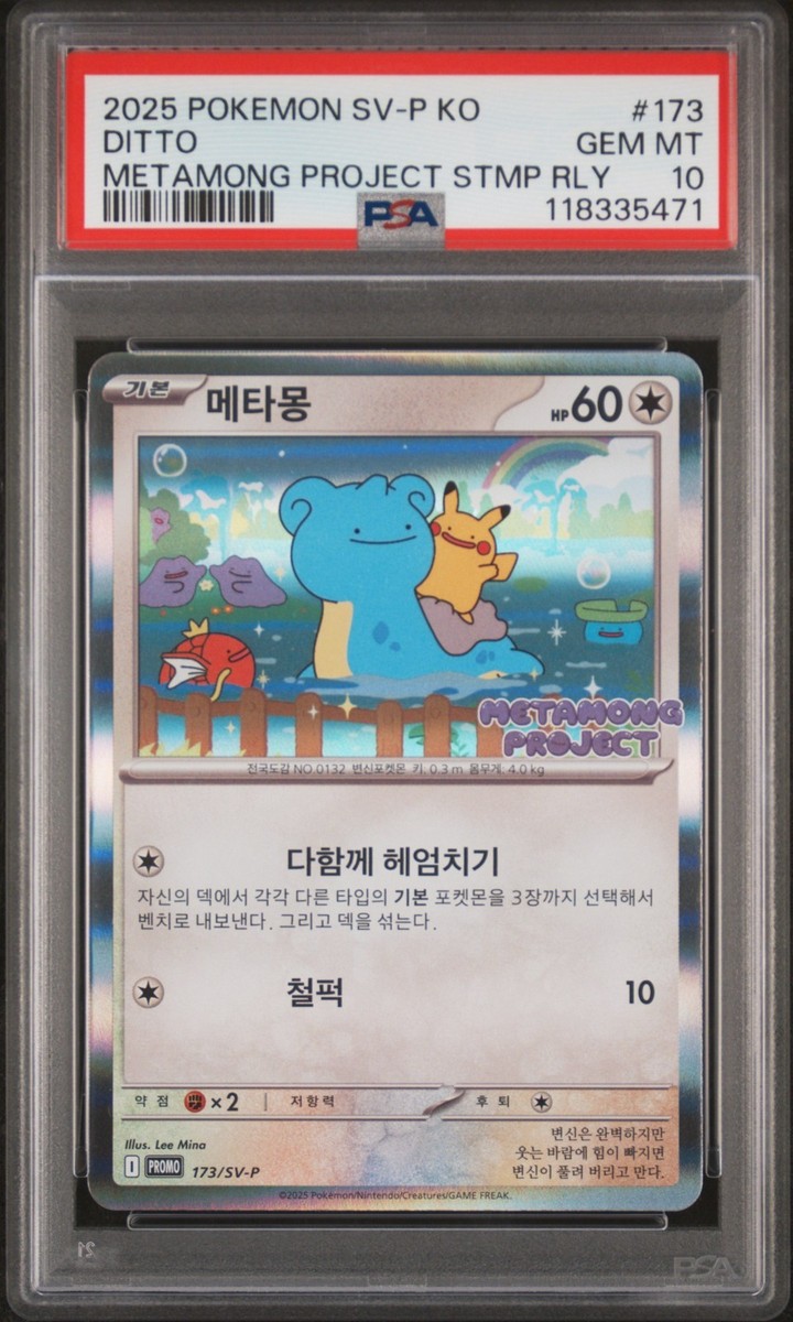 2025 POKEMON KOREAN SV-P PROMO #173 DITTO METAMONG PROJECT