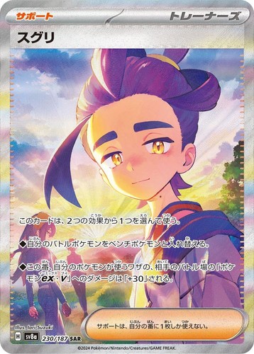 Kieran SAR 230/187 SV8a Terastal Festival ex Pokemon Card Japanese NM