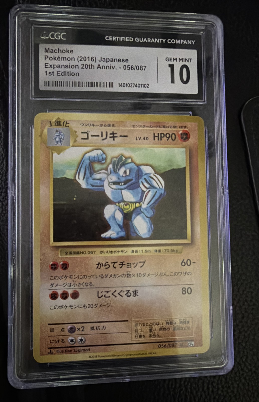 Machoke 056/087 Cp6: Expansion Pack 20th Anniversary Regular (Japanese)