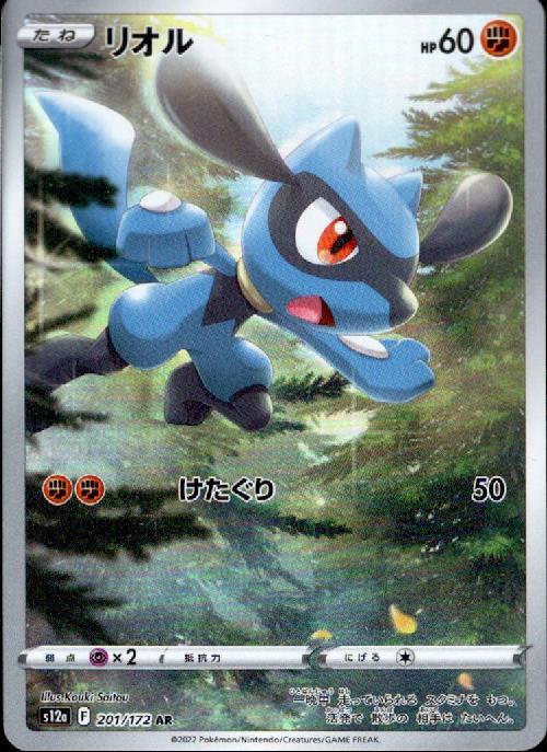 Pokemon Cards Game - Riolu AR 201/172 S12a VSTAR Universe Japanese