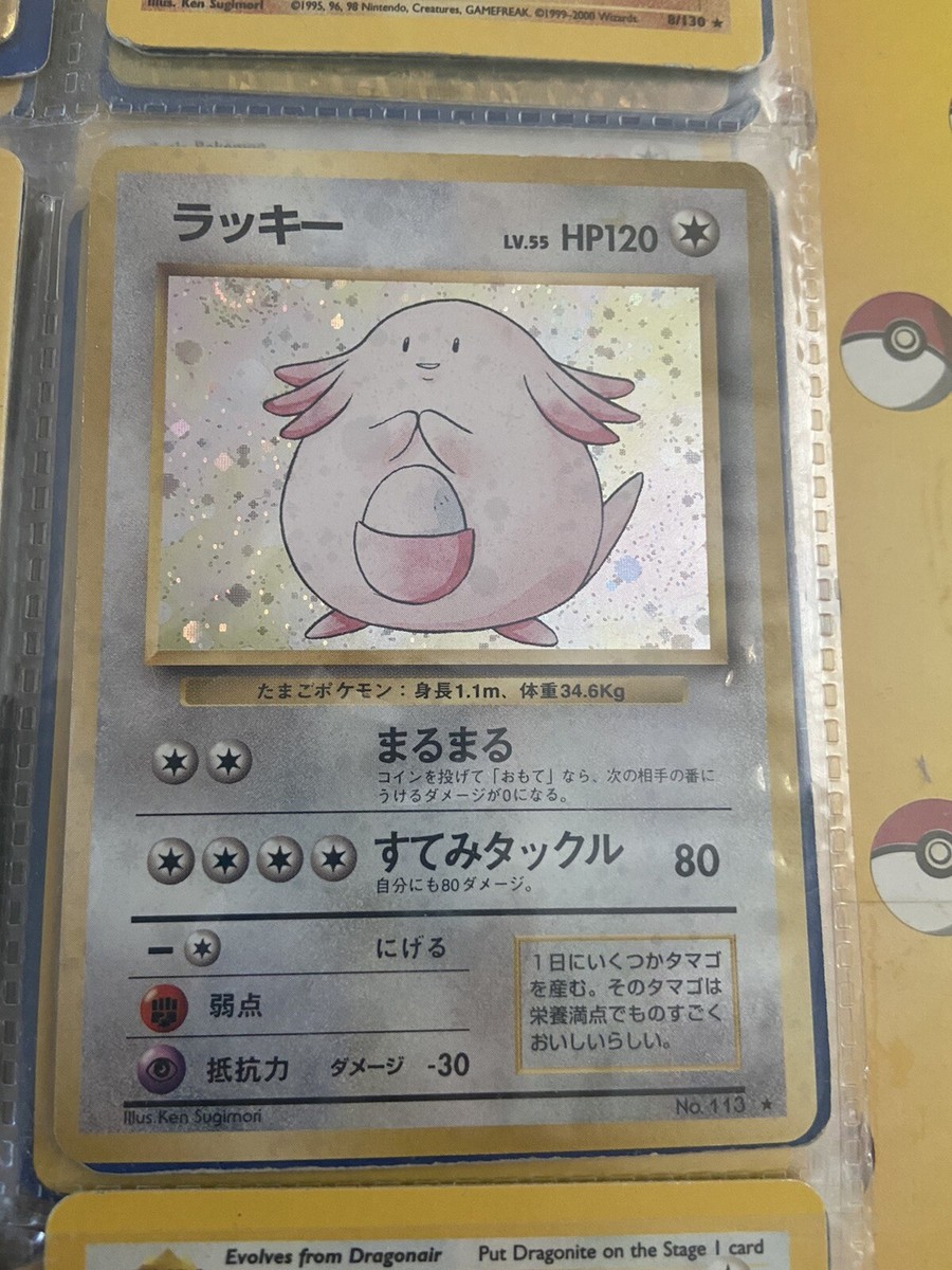 ポケモンカードゲーム Chansey holo rare wotc pokemon card s-l1200.jpg