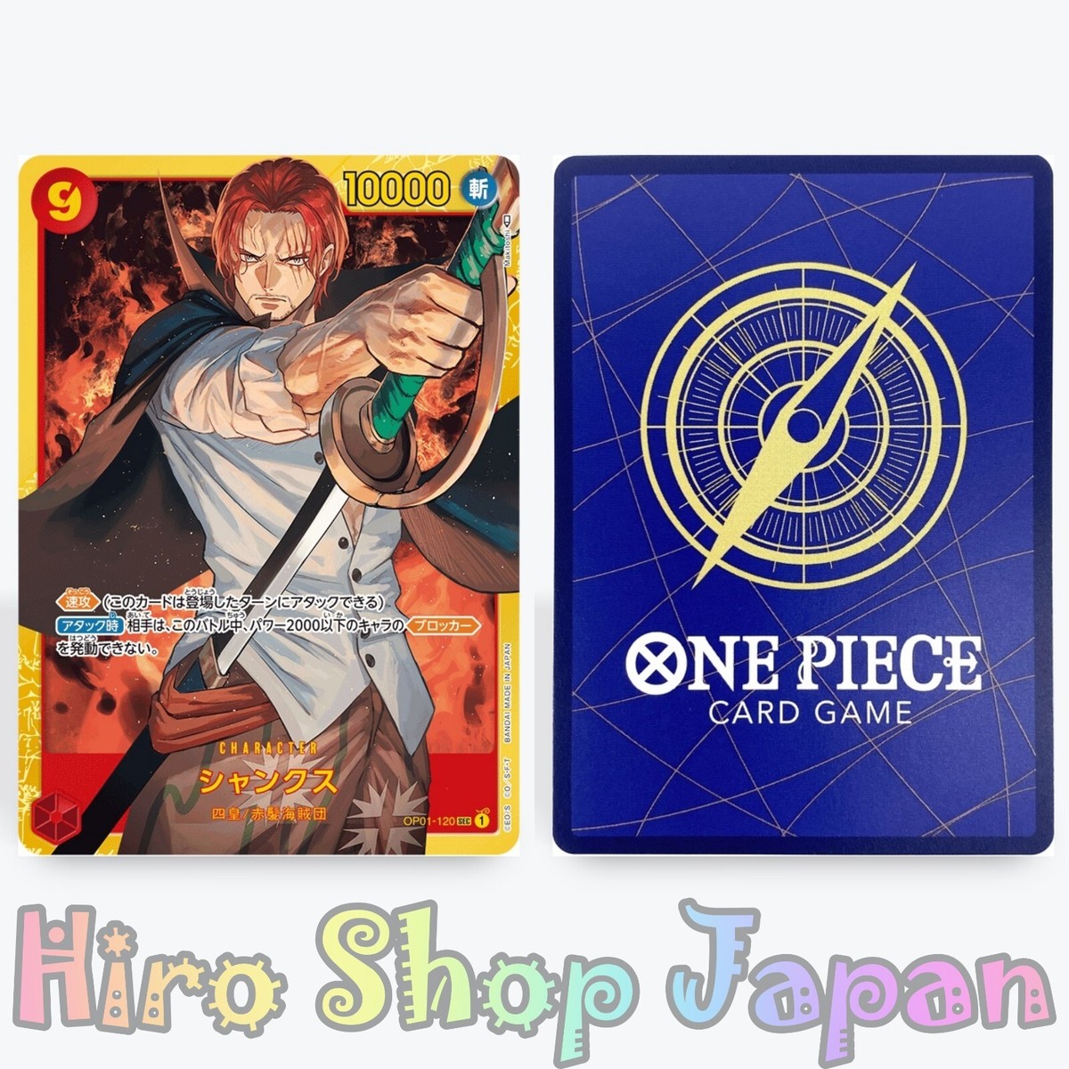 ONE PIECE - 【バスケットマン】シャンクス　romance dawn ONE PIECE CARD 2022 ROMANCE DAWN SHANKS OP01-120 SEC MANGA