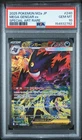 2025 POKEMON JAPANESE MEGA DREAM EX SPECIAL ART RARE #240 MEGA GENGAR EX PSA 10