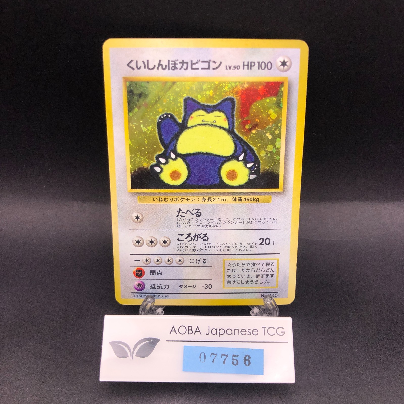 [SWIRL] Hungry Snorlax Holo CD Promo - Japanese Pokemon Card - 1998