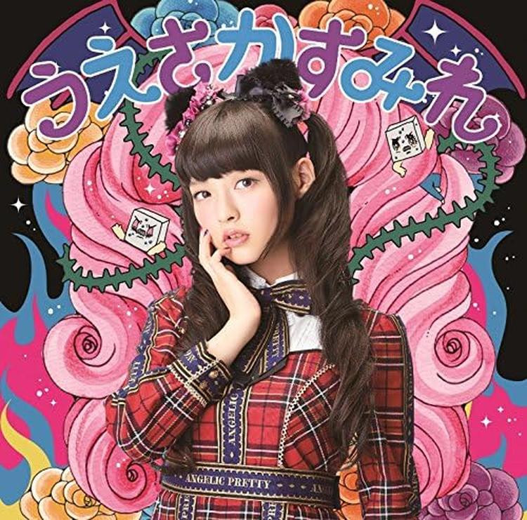 sumire CD Ask the Great King Enma Japan Sumire Uesaka Music