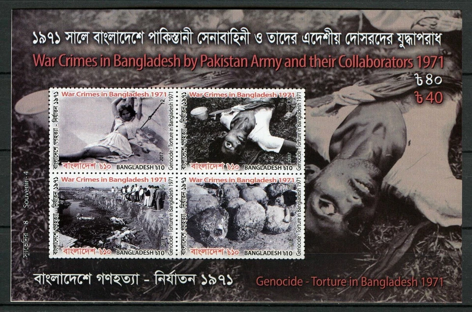 18 марок Бангладеш SS: 2017, о военных преступлениях в Бангладеш, как новые без наклеек и следов. - Изображение 4 из 4