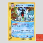 Gyarados e Series 028/088 Mysterious Mountains Japanese Pokemon(B rank)
