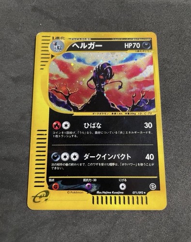 Houndoom 071/092 The Town On No Map e - Series Holo Pokemon Card Japanese LP