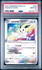 2024 #092 RADIANT EEVEE PSA 10