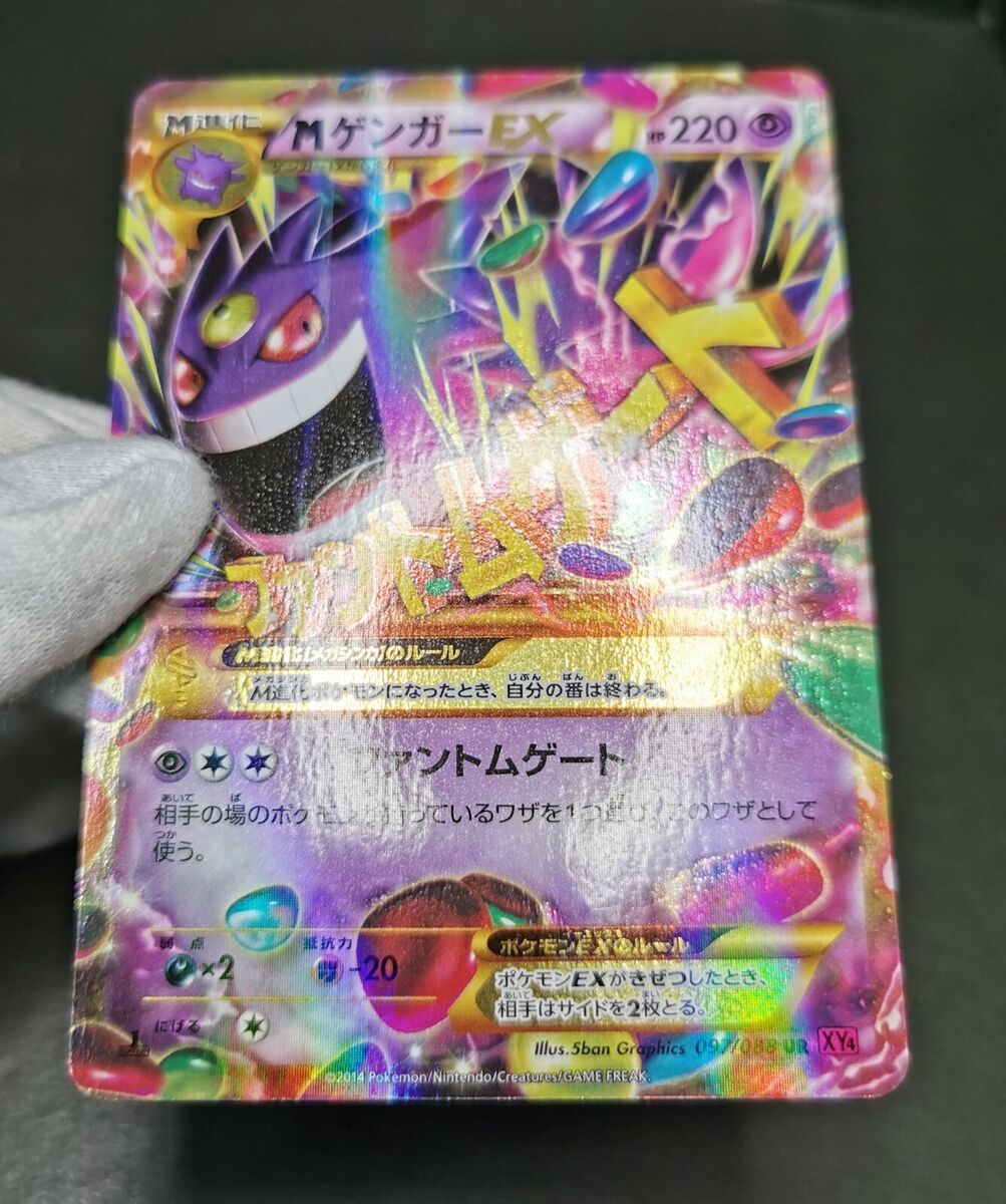 Pokemon card TCG M Gengar EX 097/088 UR XY4 1st ED Holo Pokemon card TCG M Gengar EX 097/088 UR XY4 1st ED Holo
