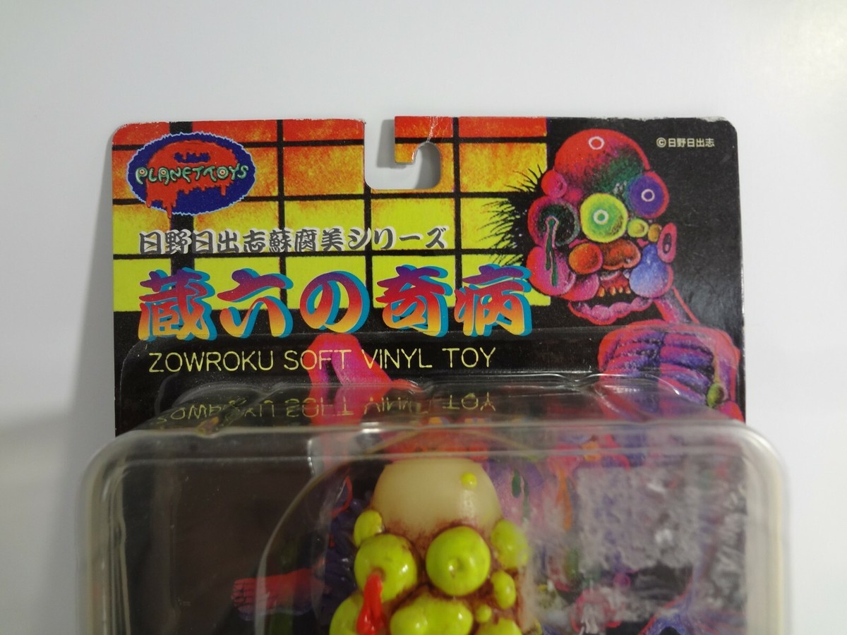 オブスキュア ジャパンテクノロジー 限定カラー Planet Toys Hideshi Hino Zowroku Glow in the Dark Flesh Variant