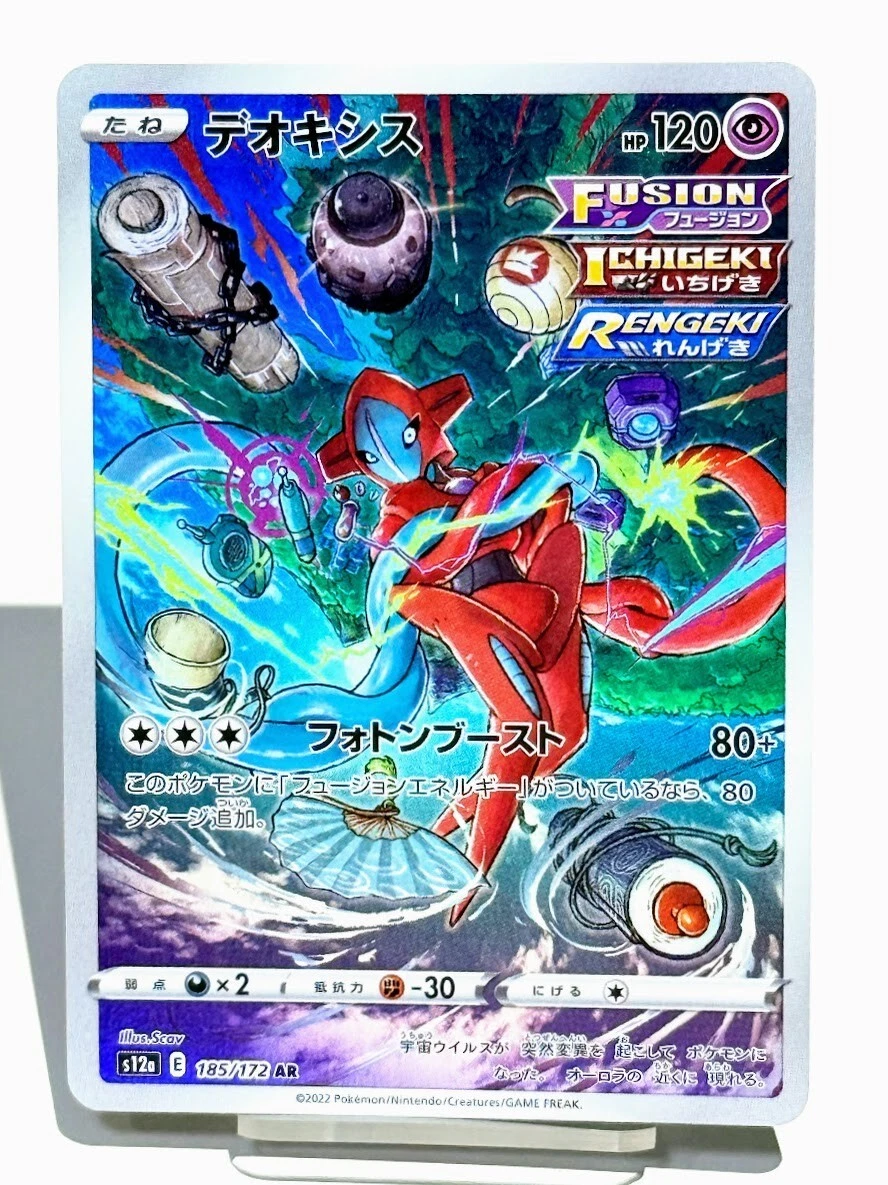 Preços baixos em Deoxys 185/172 S12a: Vstar Universe | eBay