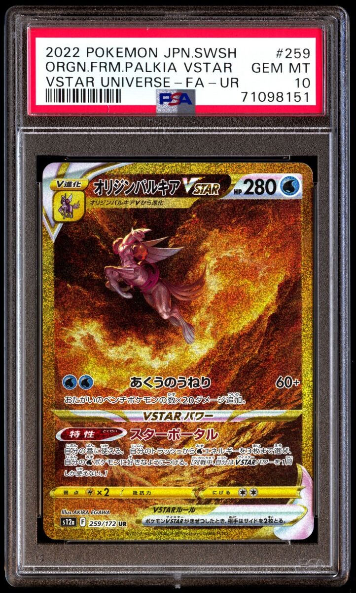 PSA 10 Gem Mint Origin Forme Palkia Vstar 259/172 Vstar PSA 10 Gem Mint Origin Forme Palkia Vstar 259/172 Vstar