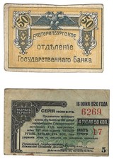Russia 1918 50 Kopecks (Ekaterinburg, Ural), P-S920 + 1917 4.50 Rubles (Siberia)