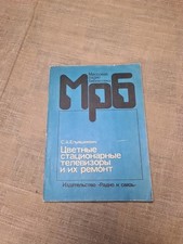Manuale di riparazione di televisori a colori 1986.per risolvere i problemi.S...